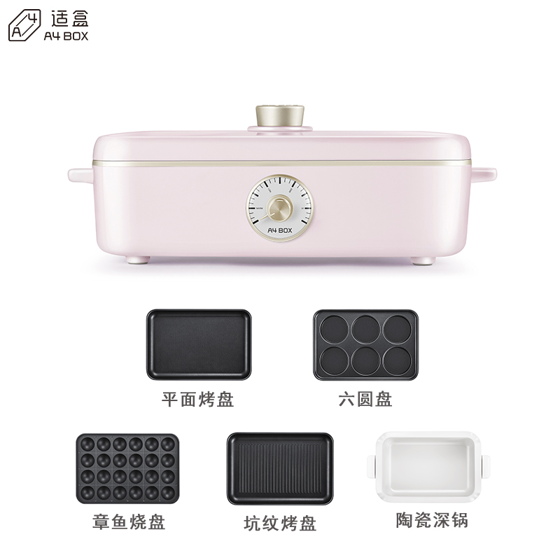 适盒A4BOX多功能料理锅烤肉电烤炉 网红小火锅烧烤蒸煮一体锅家用粉色五件套