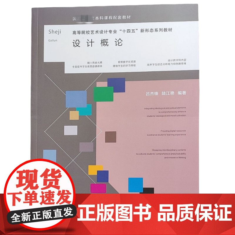 设计概论 吕杰锋9787562972105 武汉理工大学出版社艺术书籍 商城正版
