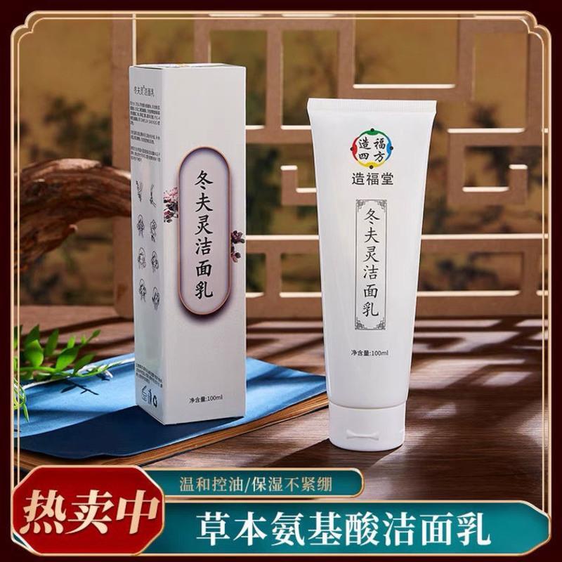 100mL 孕妇可用冬夫灵氨基酸洁面乳女男士补水保湿控油茶树洗面奶去黑头