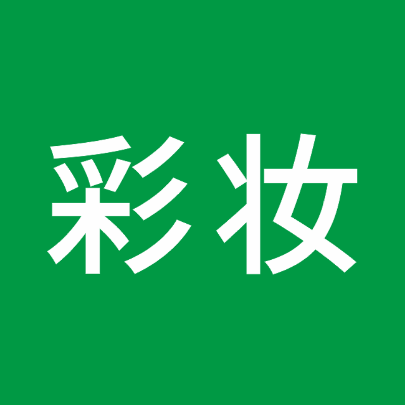 彩妆 精品发光字欧邦标识