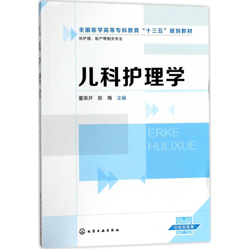 儿科护理学高清大图