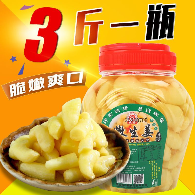 赛卡伊 3斤醋泡生姜糖醋姜芽泡仔姜片咸菜酱菜腌制泡菜下饭菜瓶装 [酱汁咸味]3斤(嫩姜芽)