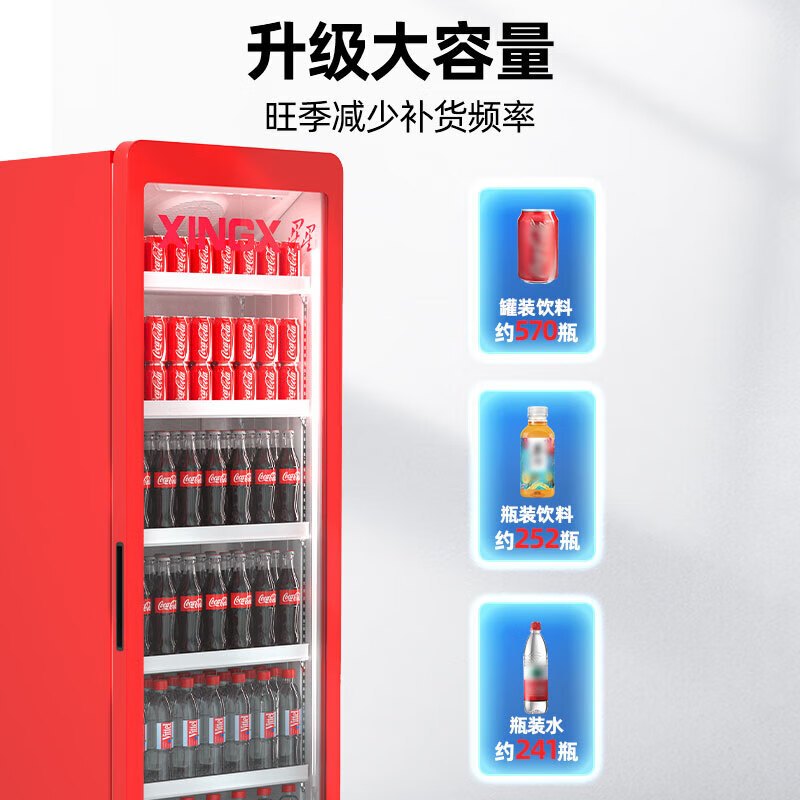 星星(XINGX)LSC-858W展示柜冷藏保鲜柜风冷无霜饮料柜商用一级能效单门立式冰柜超市便利店陈列柜啤酒酒水冷柜