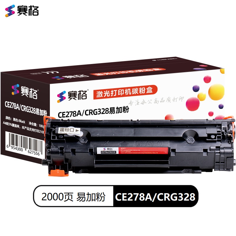 赛格CE278A/CRG328 易加粉黑色墨粉盒适用HP78A硒鼓 278A打印机 P1606 M1536dnf 156高清大图