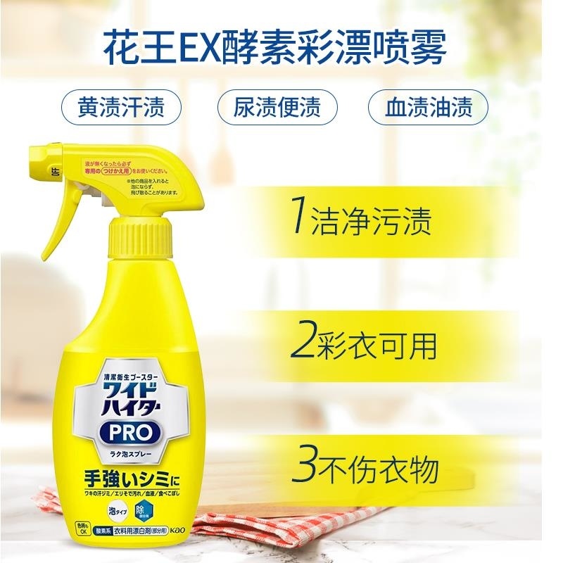 KAO花王彩漂衣领净300ml*2瓶 EX酵素强力彩漂喷雾漂白去黄渍衣服校服领必净衬衣袖口清洁剂喷雾高清大图