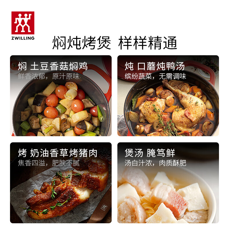 双立人家用多功能圆形炖锅红色24cm SA-P009/1014362高清大图