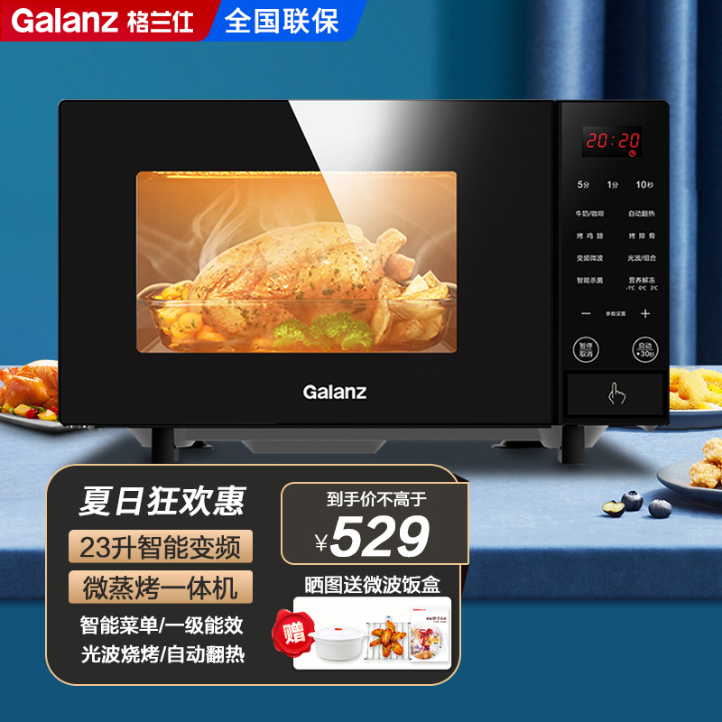 格兰仕微波炉光波炉微烤一体机变频微波家用一级能效智能菜单平板加热智能解冻自动翻热H3S0