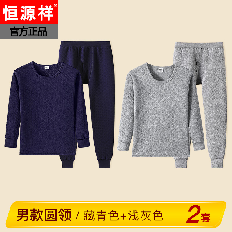 恒源祥秋衣秋裤男士打底全棉毛衫线衣衬裤加厚纯棉保暖内衣套装棉 M=165/90 男圆领藏青+浅灰2套装