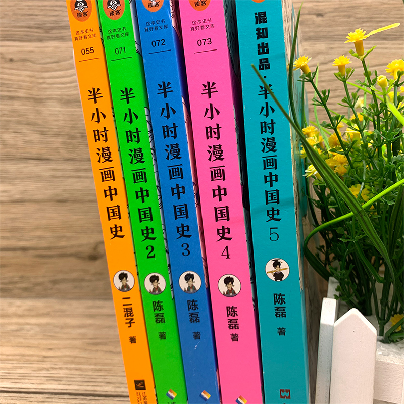 [正版]半小时漫画中国史全套5册二混子1+2+3+4+5陈磊半小时漫画历史中国通史世界史唐诗经济学中国通史历史科普读物高清大图