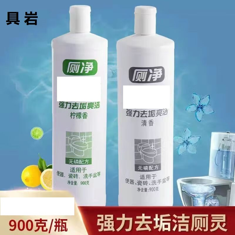 具岩 洁厕灵洁厕液厕所马桶除垢去渍去异味 900g/瓶 15瓶/箱(计价单位:箱)高清大图