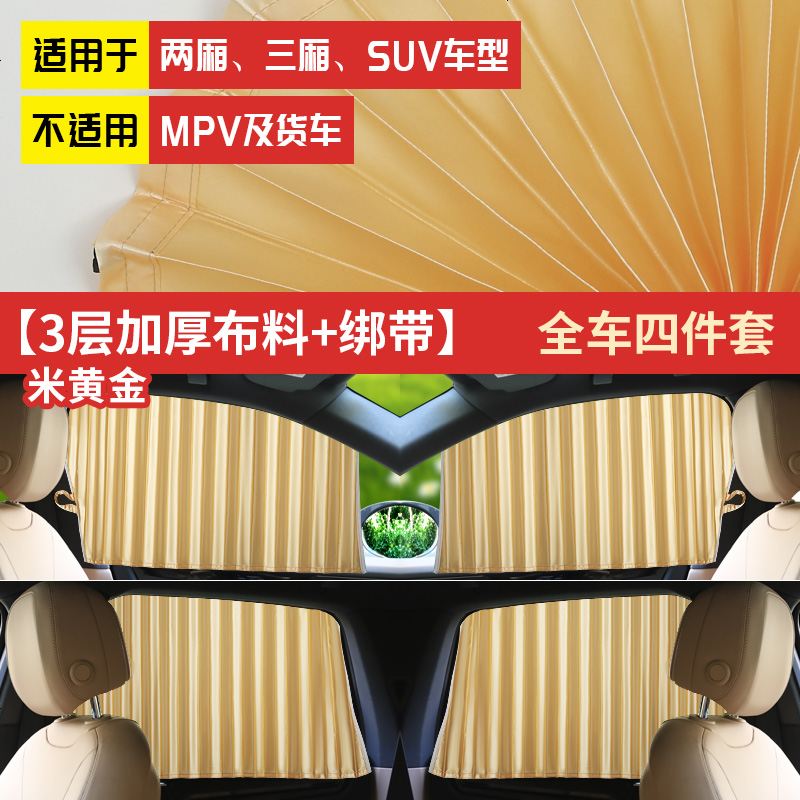 [补贴10%]车用窗帘汽车遮阳帘侧窗纱窗磁性车载防晒隔热拉伸缩轨道式遮阳布 [轨道窗帘+3层加厚+固定带]神秘黑钻绸高清大图