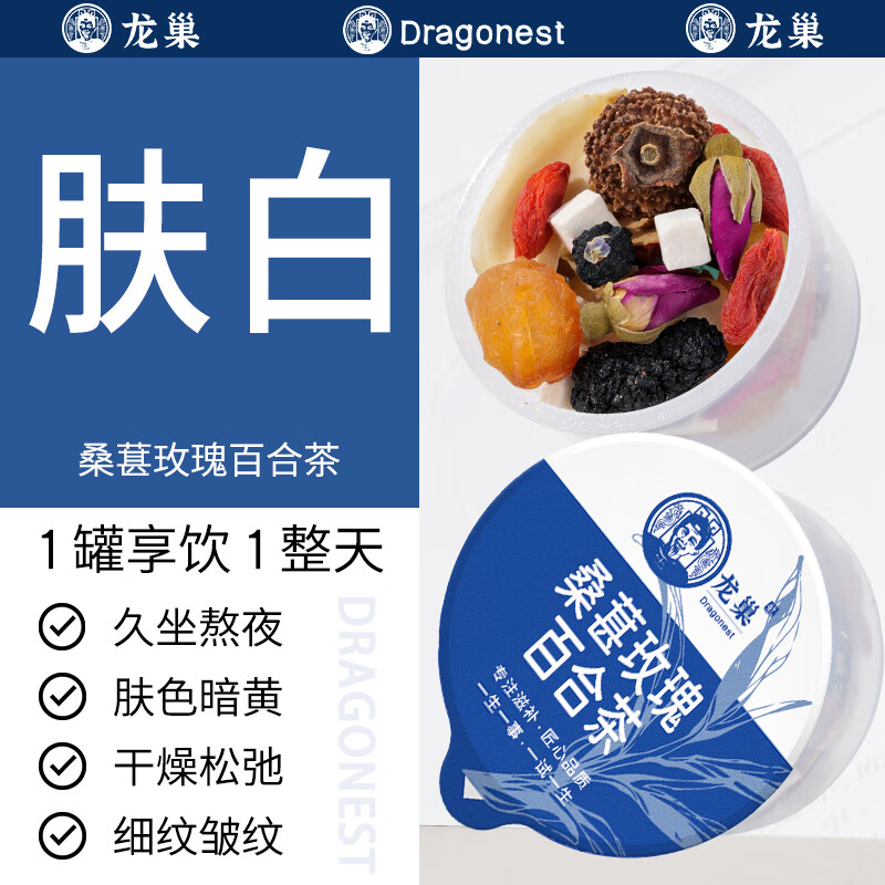 龙巢桑葚玫瑰花百合陈皮枸杞子孙俪同款黑枸杞养生茶生日礼物女