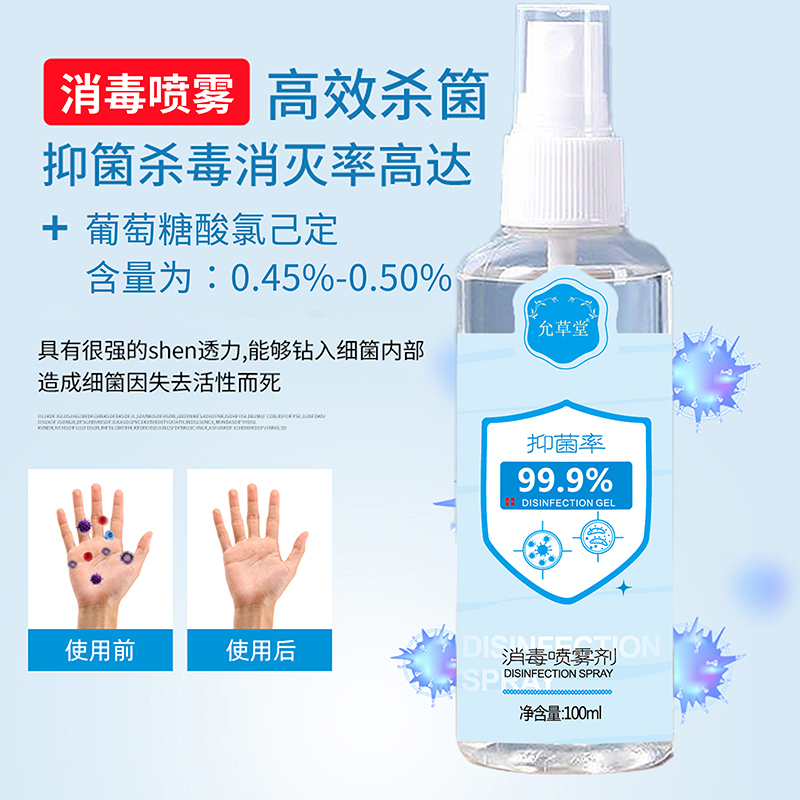 [5瓶装 48小时内发货]100ml免洗消毒喷雾家用儿童喷雾免水洗杀菌安全护肤消毒