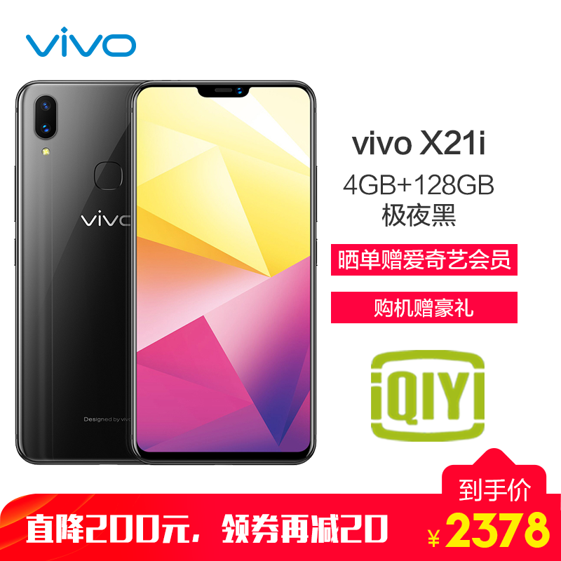 [晒单有礼]vivoX21i 4GB+128GB 极夜黑 4G全网通 全面屏 拍照手机
