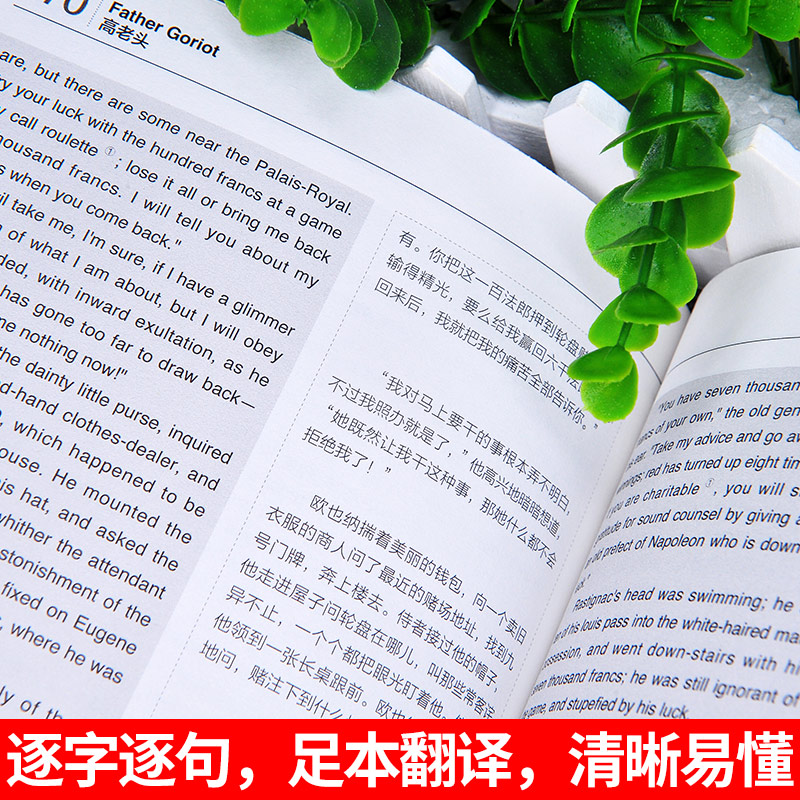 [正版]英语大书虫世界经典名译典藏书系高老头英汉对照英文原著全文无删减版中文版英汉版文学名著书籍中英文双语名著高清大图
