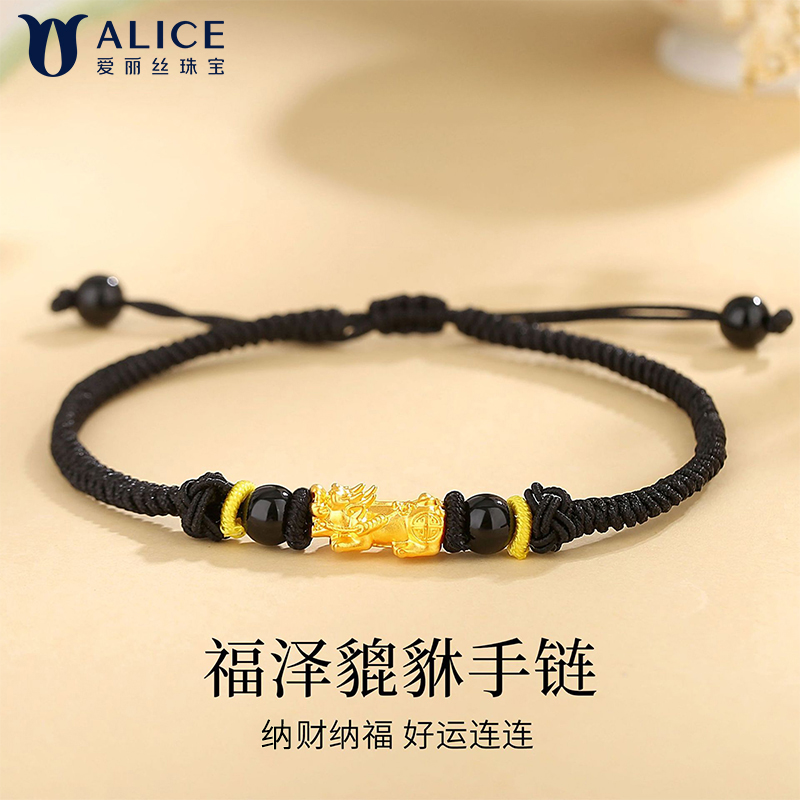 Alice爱丽丝珠宝 3D硬金足金999招财纳福福泽貔貅男女通用黑绳手链 H0400063高清大图