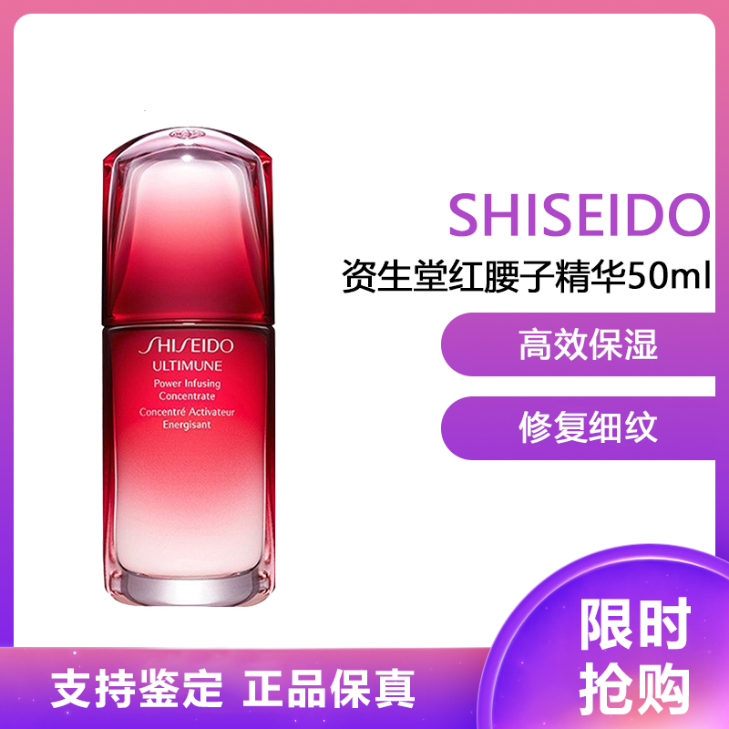 资生堂(SHISEIDO)资生堂红腰子精华露肌底液 傲娇红妍肌活精华凝露保湿补水 红腰子精华50ml1