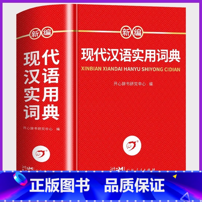 【全2册】现代汉语词典+成语词典 【正版】现代汉语词典全新修订版 中小学生汉语成语词典双色版初高中生现代汉语应用规范大词