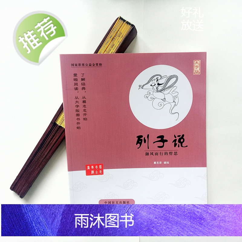 蔡志忠漫画国学系列全套 正版 列子说(大字版) 古典漫画 中华优秀传统文化教育读本1-6 国学经典书籍全套 蔡志忠中国高清大图
