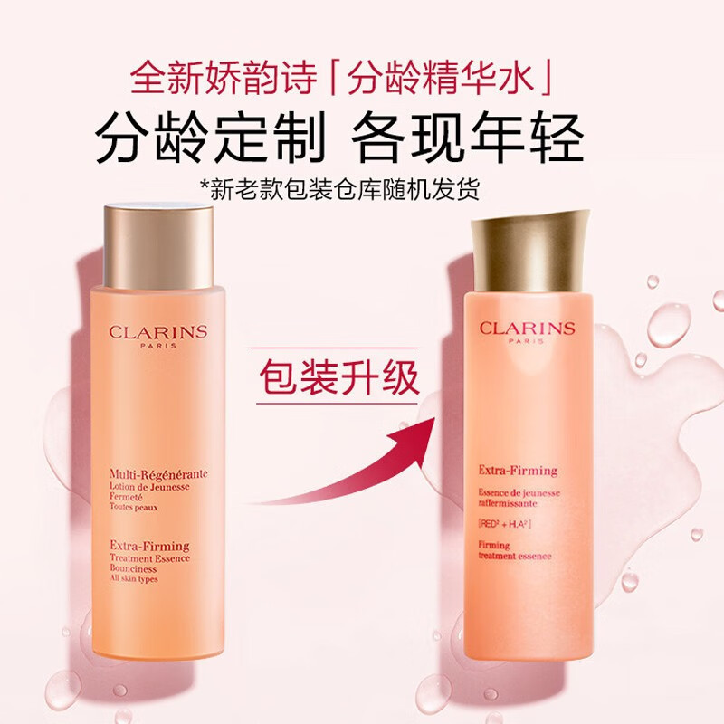 娇韵诗(CLARINS)焕颜弹力精华水(橙色)200ml-小姐姐弹簧水高清大图