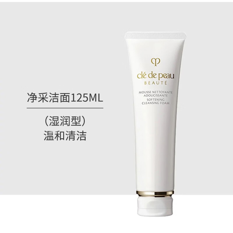 肌肤之钥净采洁面膏125ml(湿润型)洗面乳奶面部护肤品高清大图