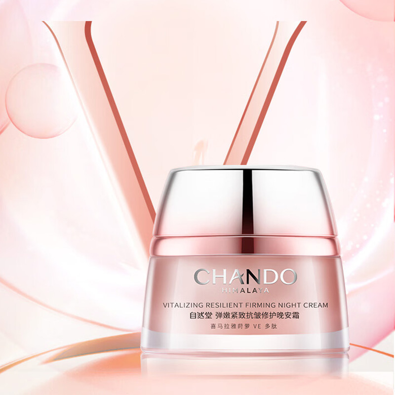 自然堂面霜提拉紧致细腻肌肤弹嫩抗皱修护晚安霜50g高清大图