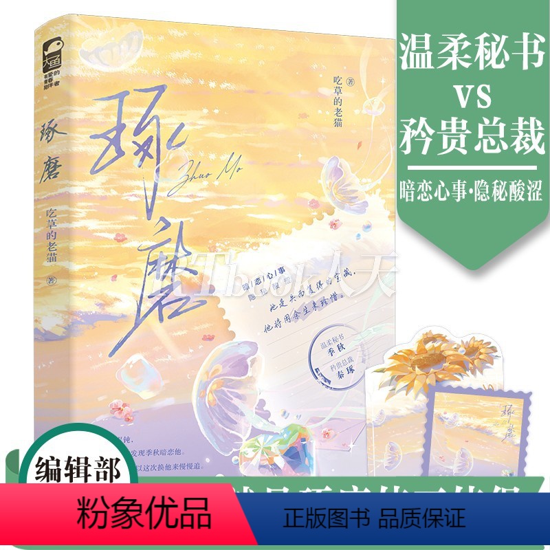 【正版】 琢磨 吃草的老猫 青春文学现代都市豪门爱情暗恋成真追妻火葬场总裁文HE言情小说书籍