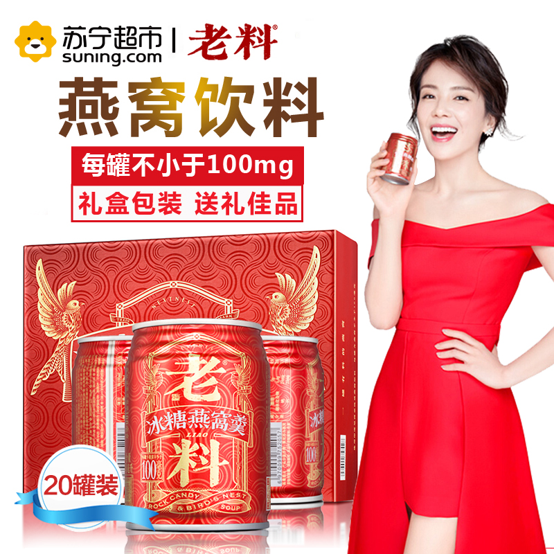 老料冰糖燕窝羹饮料240ml*20罐 即食燕窝女人滋补健康饮品孕妇营养品 礼盒整箱送礼包装 金丝燕白燕燕窝饮料饮品进口