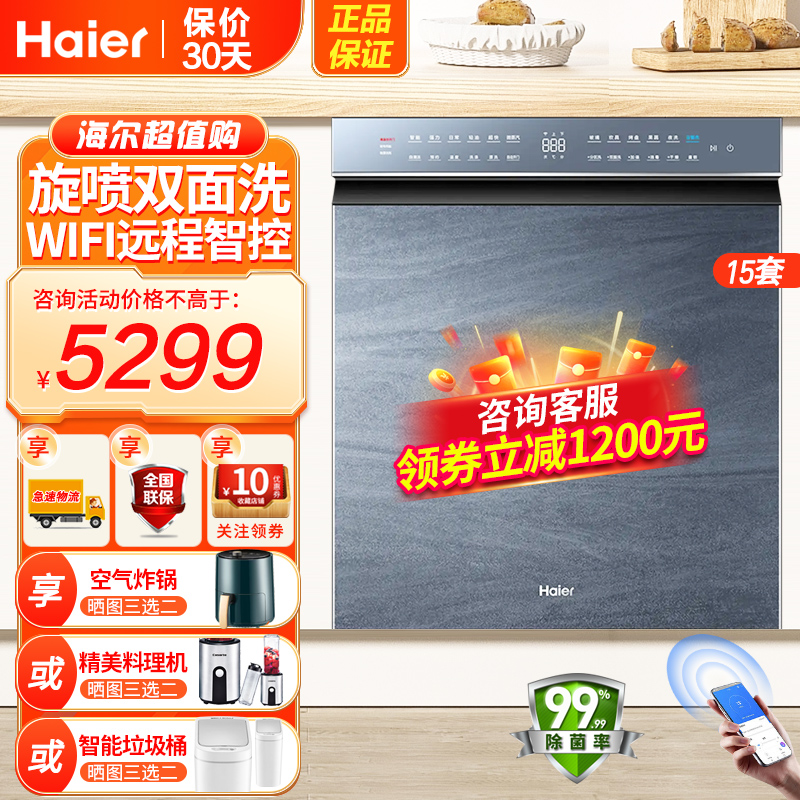 海尔(Haier)15套嵌入式洗碗机 W50