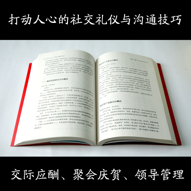 [醉染正版]正版 实用口才大全 应酬祝酒词场面话话沟通艺术所谓情商高就是会说话的书幽默沟通回话的技术为人处世人际高清大图