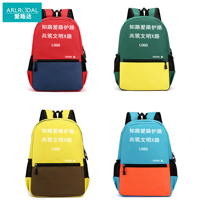 爱路达 爱路护路宣传书包可定制X16S个高清大图