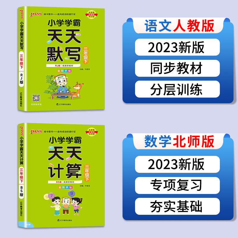 语文(人教版) 一年级下 [正版]绿卡小学学霸天天计算一年级下册二年级上册三年级上四年级天天默写五年级六年级语文训练同步