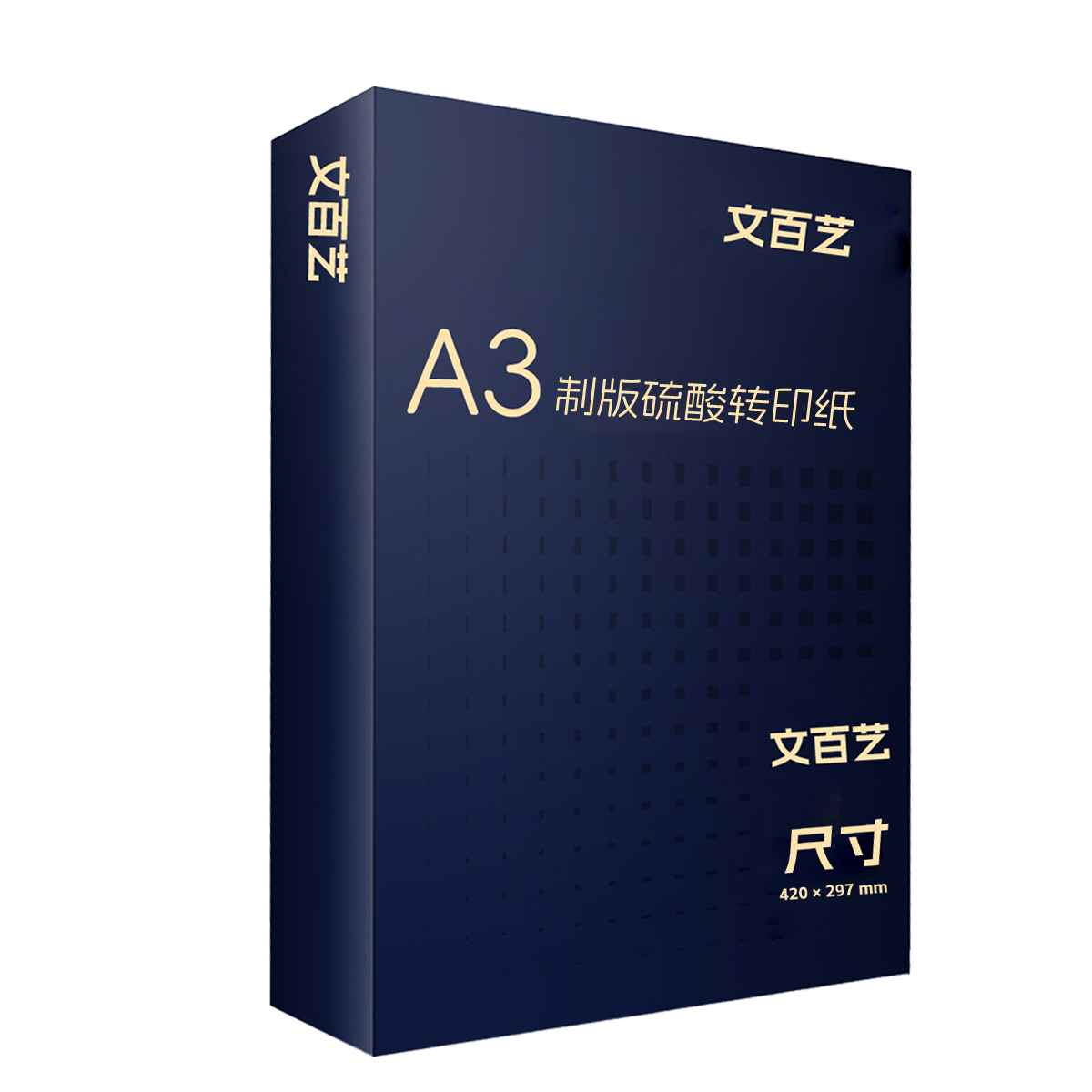 文百艺WBY-Z013 83g A3制版硫酸转印纸 拷贝纸 500张/盒 5盒/箱 （单位：箱）透明色
