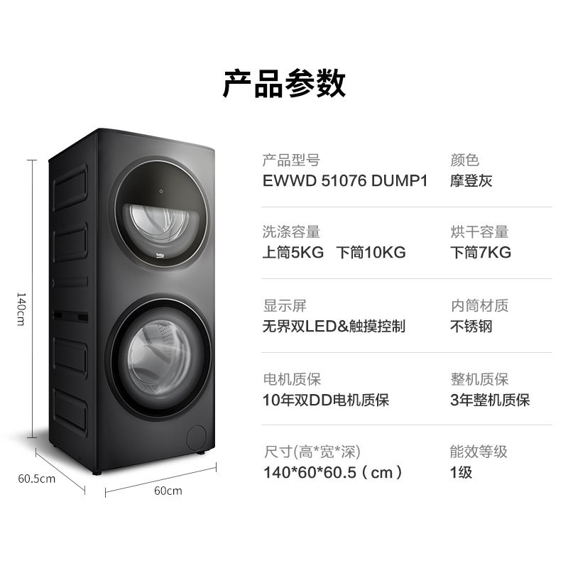 倍科智爱子母双筒洗干一体机EWWD 51076 DUMP1