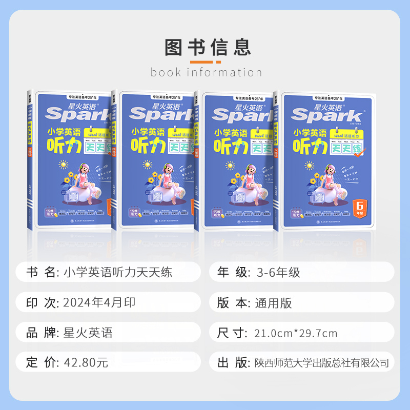 [3册]听力+阅读+默写天天练(上册) 小学六年级 [正版]2024星火小学英语听力训练阅读默写能手天天练三年级四年级五