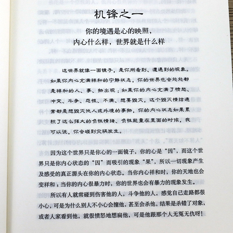 [正版]因果的真相:庄圆法师讲《因果经》 读懂因果真相修心养身心灵励志佛学爱好者阅读参考籍因果的故事书籍高清大图
