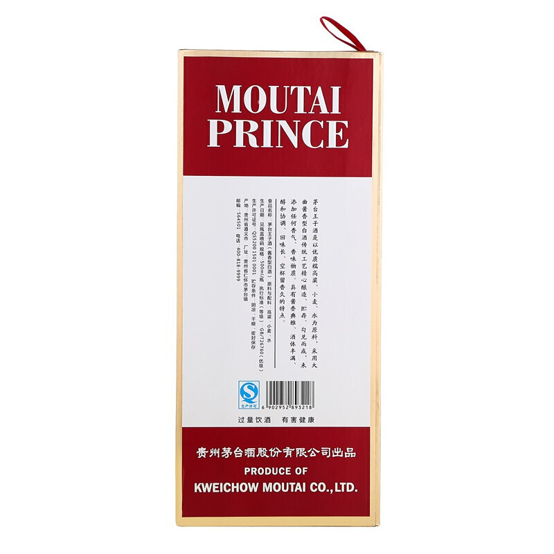 贵州茅台王子酒 王子鸡年生肖酒 53度 500ml 酱香型白酒 单瓶装