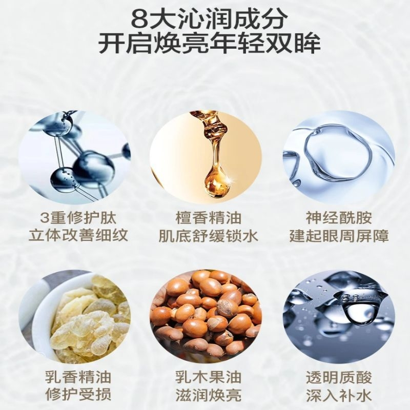 檀香保湿精油修护眼霜