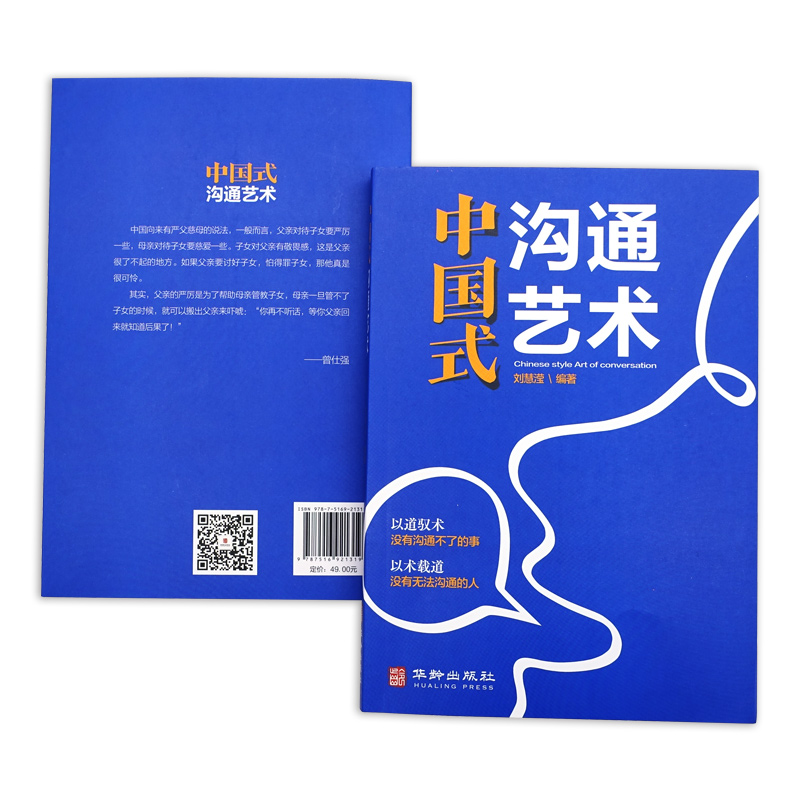 [正版]全3册中国式沟通艺术沟通 即兴演讲回话的技术掌控谈话情商口才训练艺术职场聊天沟通技巧书籍语言类每天懂一点人情世故高清大图