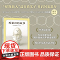 鸡蛋讲的故事 奇思狂想的冒险童话 陪伴成长的人生寓言 打破惯性守护本心 新星作者盐谷真实子挑战绘本边界 幽默哲思故事真