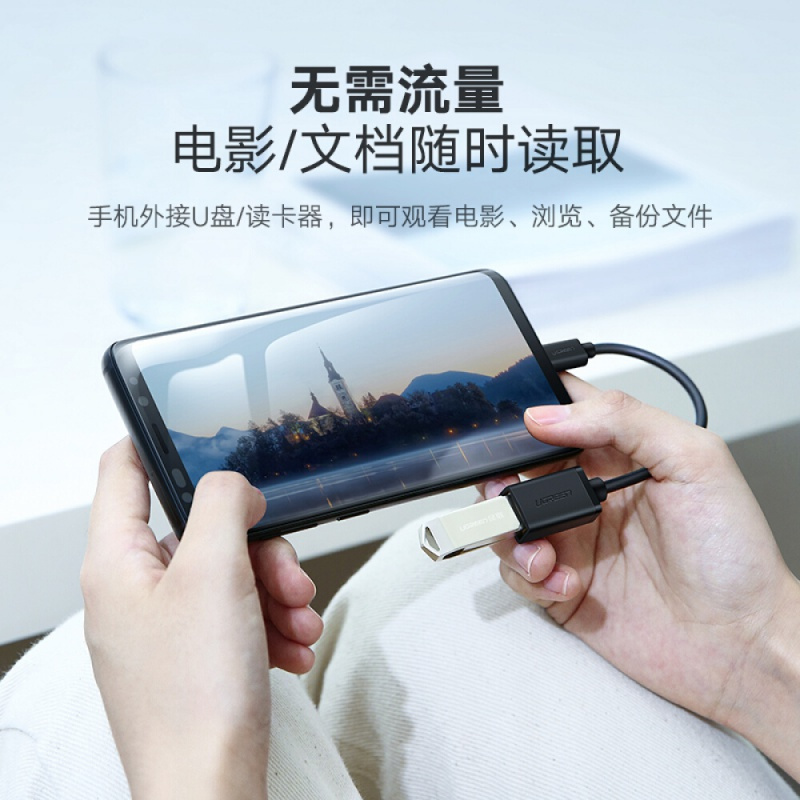 绿联otg数据线转接头type-c转usb3.0安卓tpc-c平板接u盘通用苹果电脑华为荣耀20小米手机