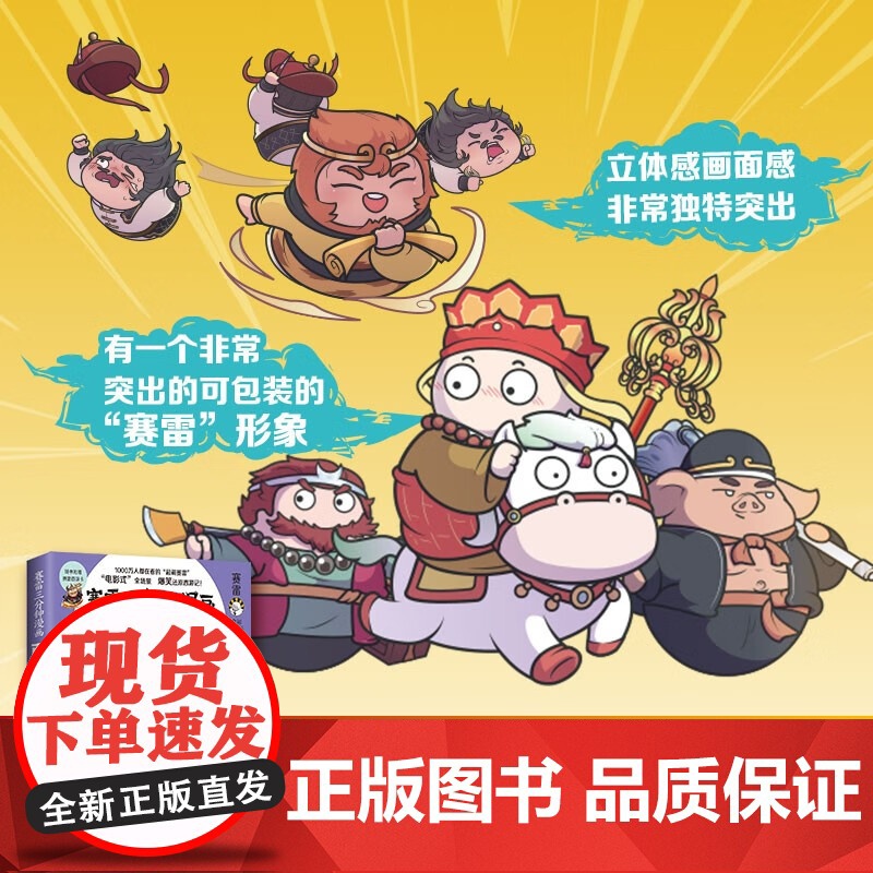 赛雷三分钟漫画西游记12 湖南文艺出版社高清大图