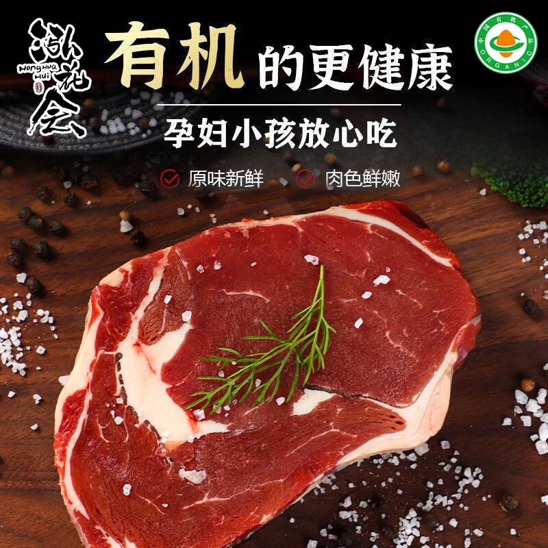泓花会内蒙草原有机原切眼肉牛排500克/袋(3-4片)*3袋
