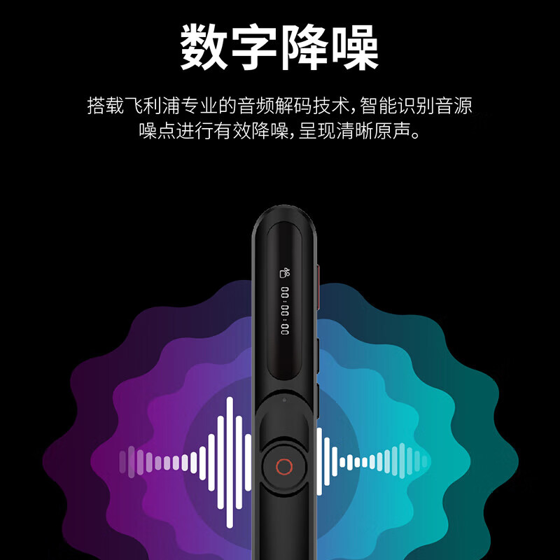 飞利浦(PHILIPS)VTR5150PRO 录音笔 32G存储 金属外壳 免费APP语音转文字高清大图