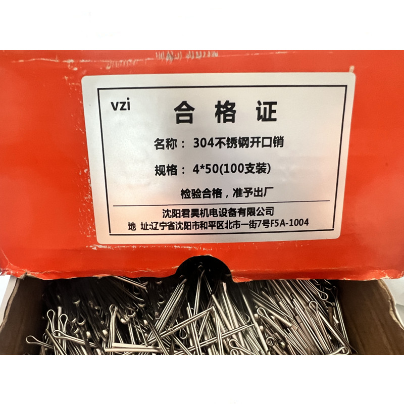 vzi 304不锈钢开口销 4*50(100支装) 包高清大图