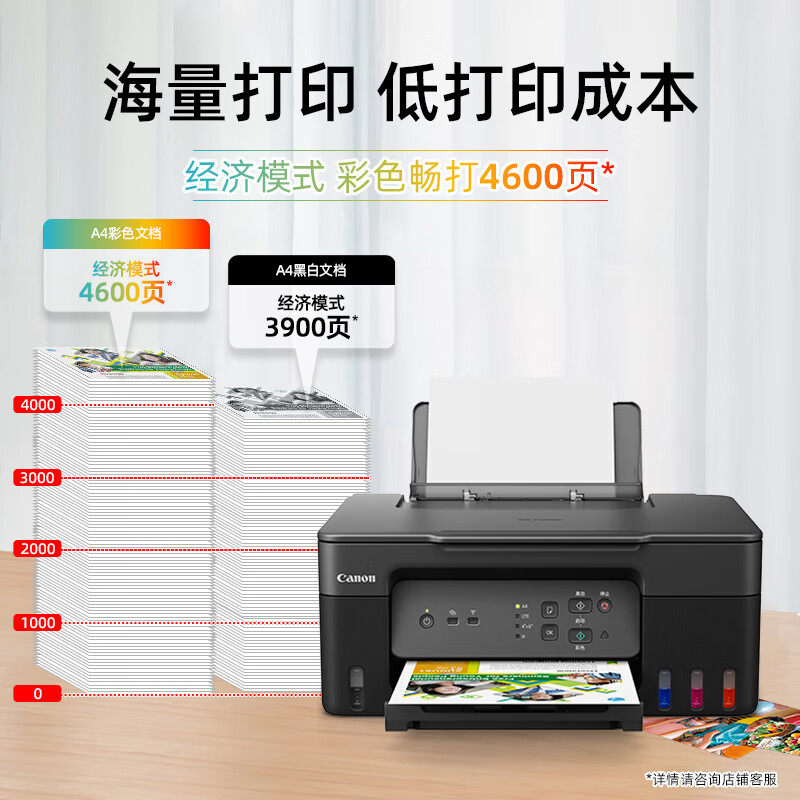 佳能G3830 A4彩色喷墨加墨式墨仓连供照片相片打印机一体机打印复印扫描无线WIFI手机无线打印家用办公文档打印高清大图