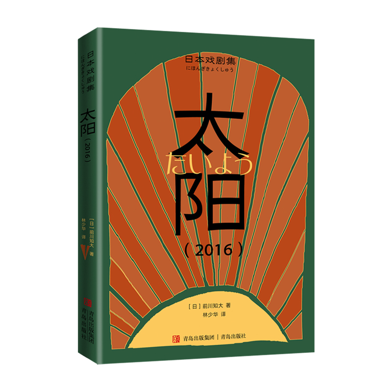 [正版]戏剧集 当代戏剧艺术的前沿,青年先锋剧作家的代表作集萃高清大图