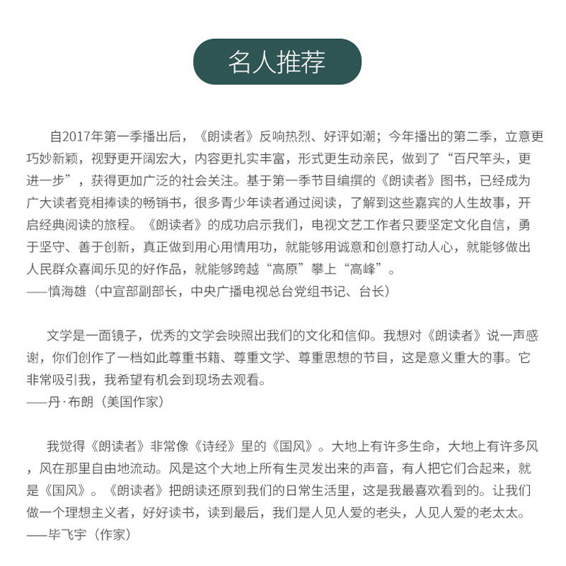 [正版]朗读者2 全3册套装 董卿主编 文化情感类节目电视现当代文学小说随笔散文作品集朗读诗词大会书 书店高清大图
