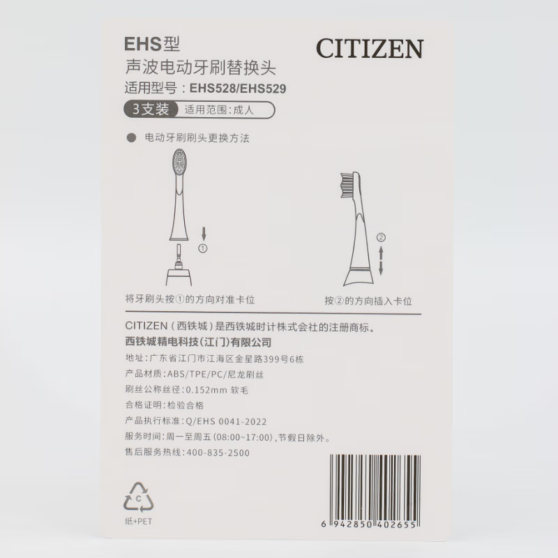 西铁城 EHS529-PK红色声波电动牙刷高清大图