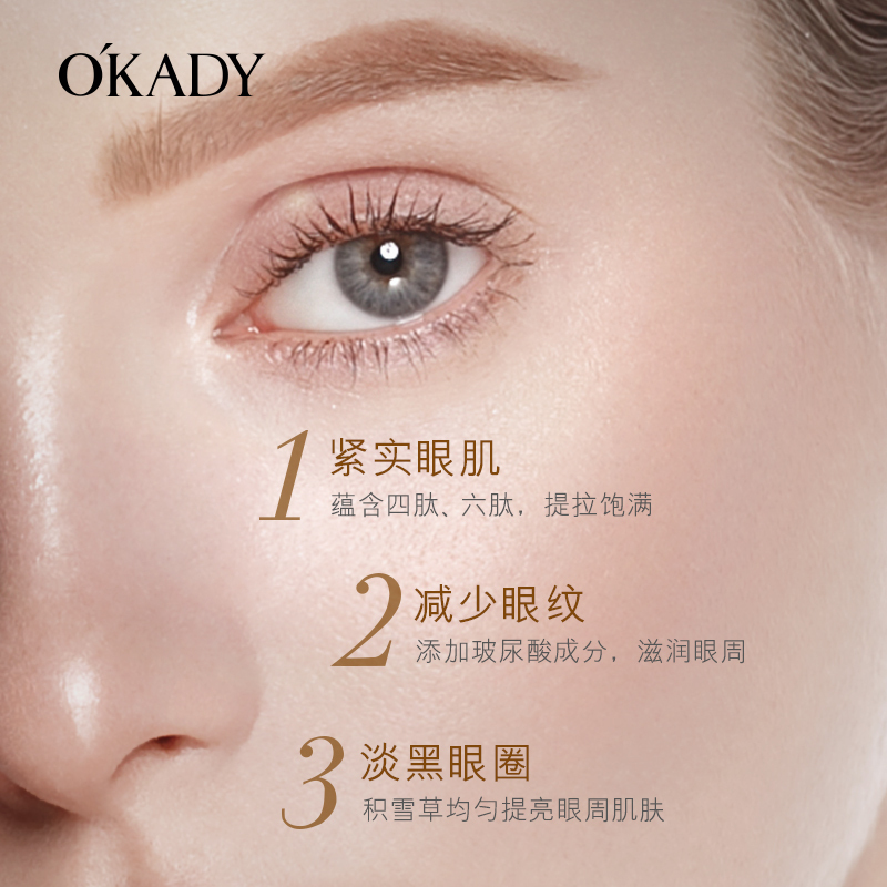 OKADY 多肽紧致金眼霜60g